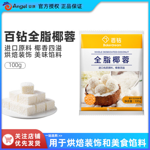 烘培专用原料百钻全脂椰蓉