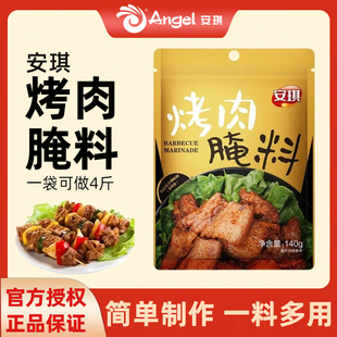 安琪烤肉腌料五花肉家用牛羊肉海鮮腌料粉腌肉燒烤粉調味干料商用