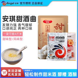 安琪甜酒曲家用米酒醪糟甜酒釀酒糟發(fā)酵曲子自制傳統(tǒng)糯米酒甜米酒