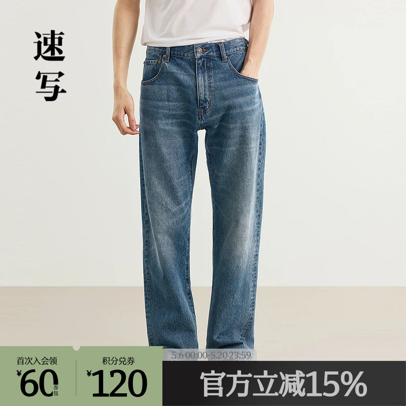 速写outlets奥莱男装25春夏季末折扣新品直筒牛仔裤靴裤棉复