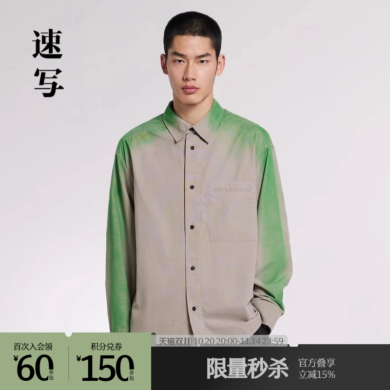 运用喷色工艺，打造不同颜色的层次变化