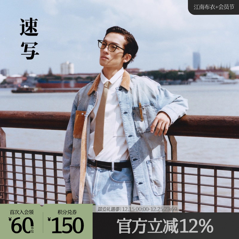 速写奥莱outlets男装秋冬新品牛仔工装感风衣水洗复古衬衫领外