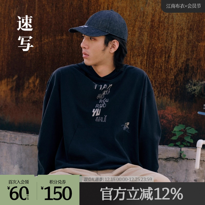 速写outlets奥莱男装春秋折扣新款卫衣棉质宽松连帽印花长袖上