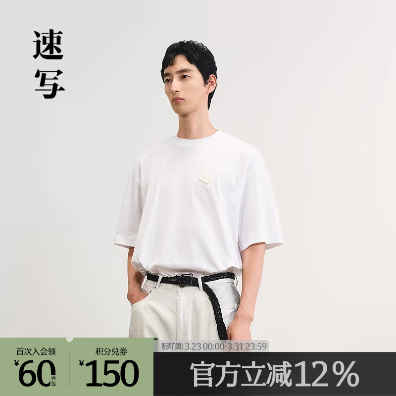 速写outlets奥莱男装25春夏季末折扣季新品短袖T恤简约休闲