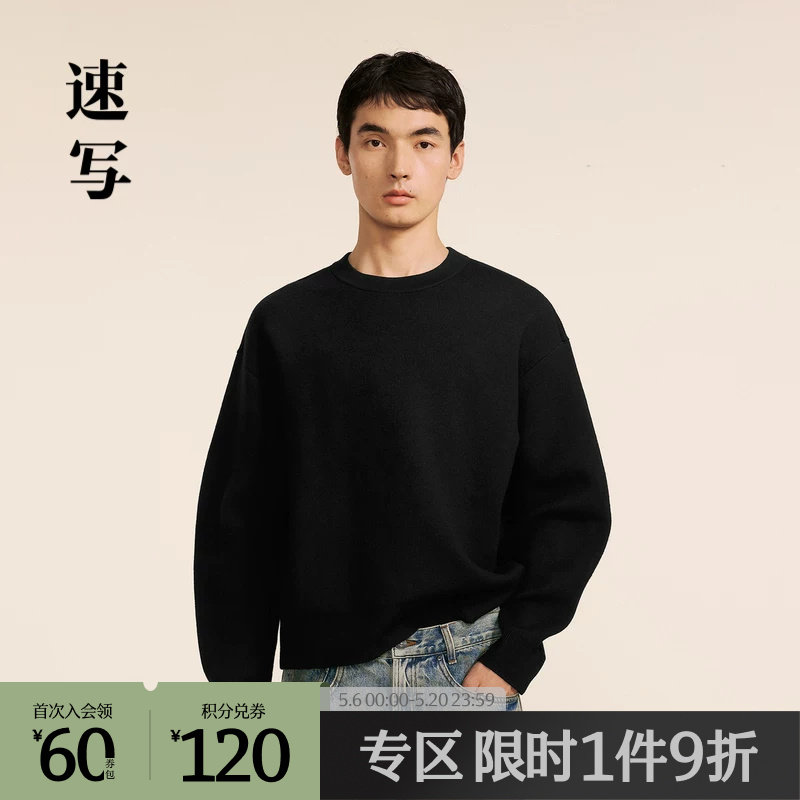 速写男装秋冬新款休闲宽松毛衫圆领套头简约保暖舒适纯色上衣