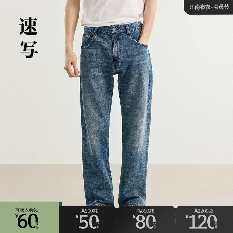 速写outlets奥莱男装25春夏季末折扣新品直筒牛仔裤靴裤棉复