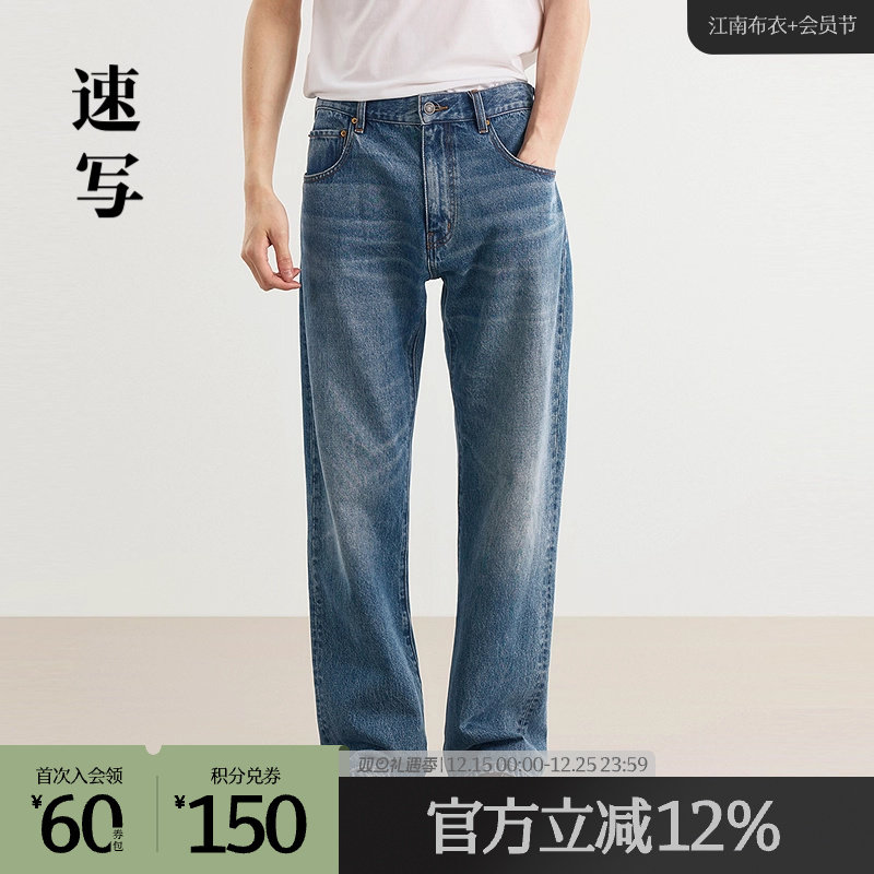 速写outlets奥莱男装25春夏季末折扣新品直筒牛仔裤靴裤棉复