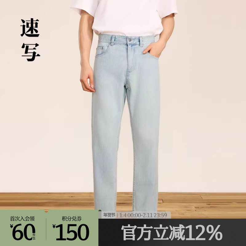 速写奥莱outlets男装秋冬新品男士裤子水洗蓝牛仔裤直筒休闲松弛,男装,牛仔裤,淘宝优惠券,粉丝福利购,淘宝优惠卷