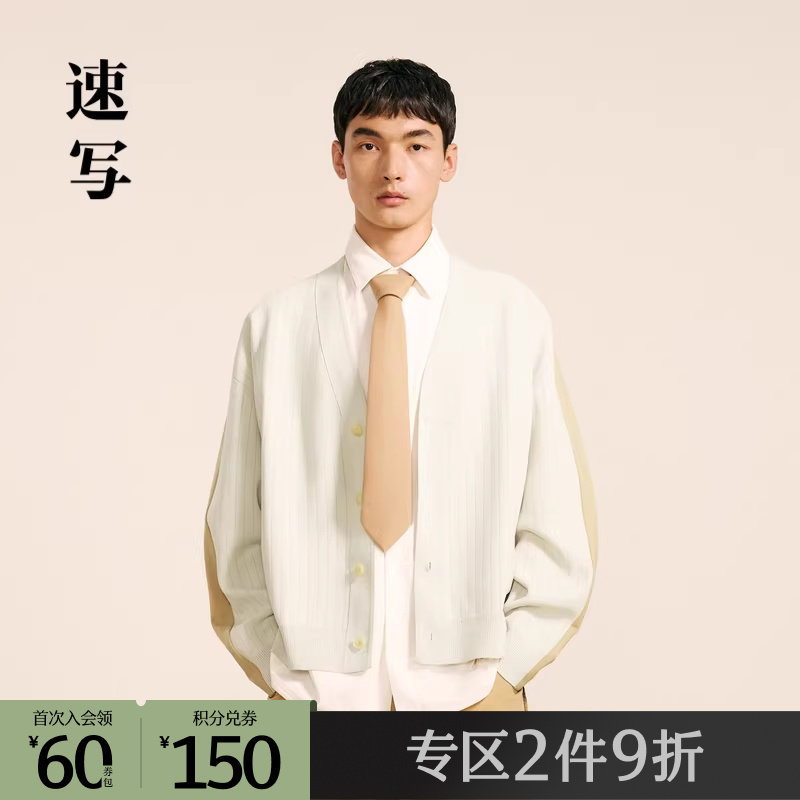 速写奥莱outlets男装秋冬新款宽松长袖开襟毛衫撞色设计V领针