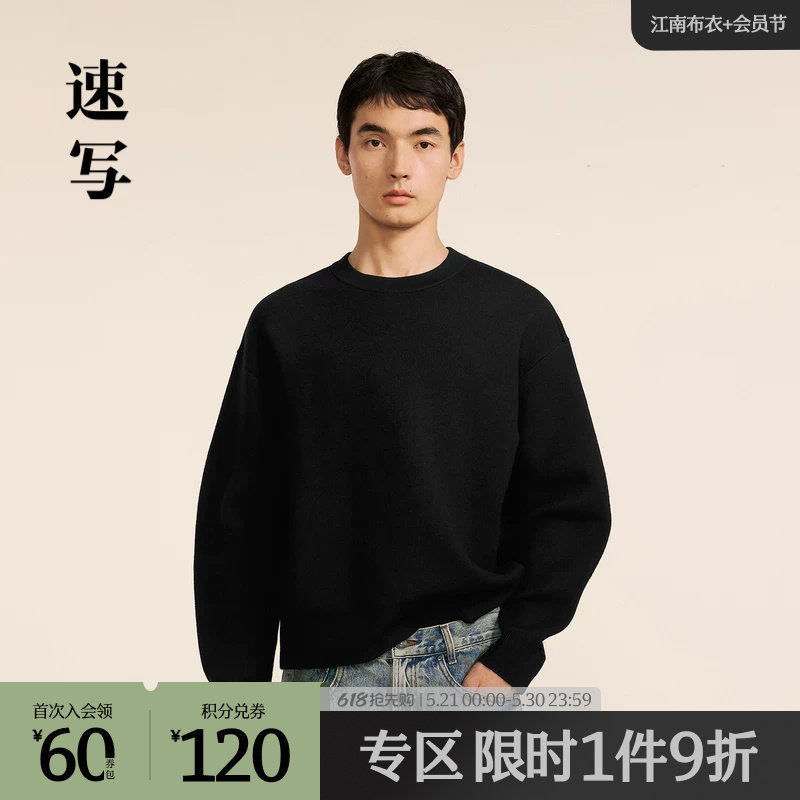 速写男装秋冬新款休闲宽松毛衫圆领套头简约保暖舒适纯色上衣