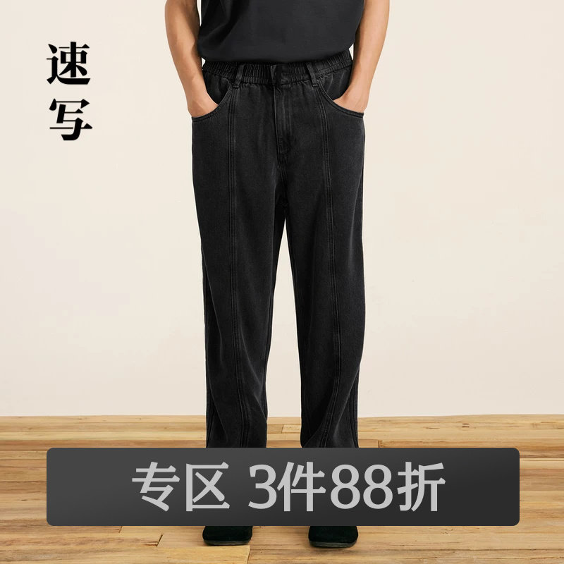 速写奥莱outlets男装秋冬新品男士裤子牛仔裤休闲直筒垂感宽松