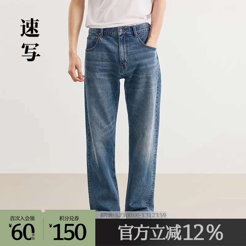 速写outlets奥莱男装25春夏季末折扣新品直筒牛仔裤靴裤棉复