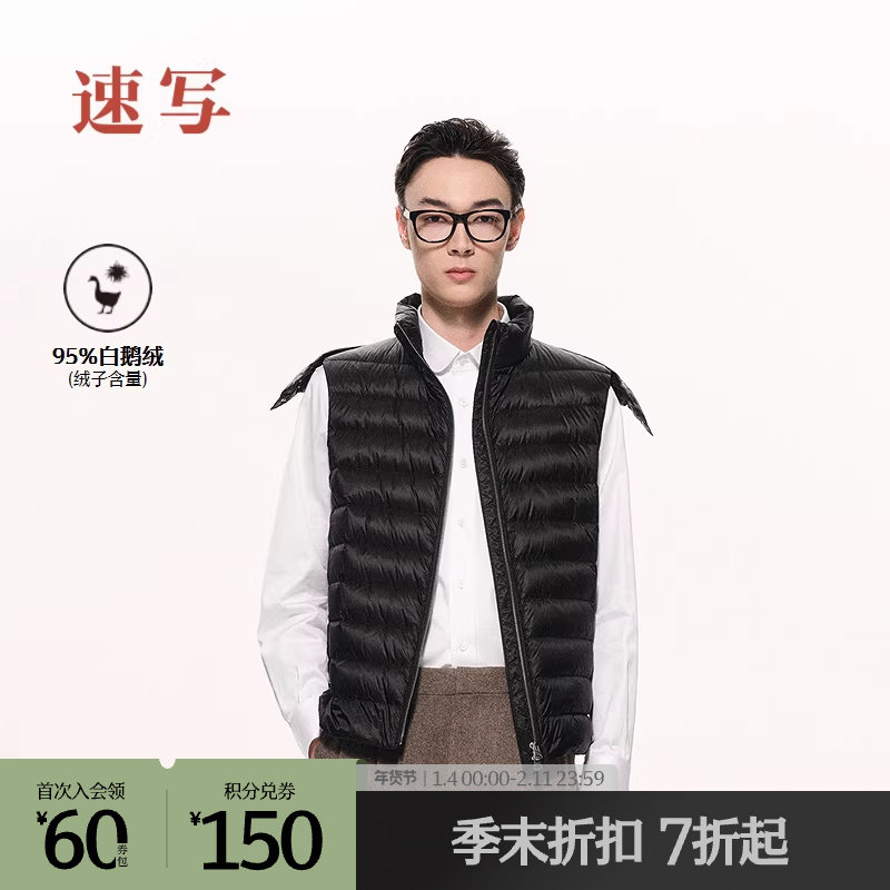 【商场同款/黑支线】速写男装2025秋新品鹅绒马甲H型9P9C12850,男装,羽绒马甲,淘宝优惠券,粉丝福利购,淘宝优惠卷