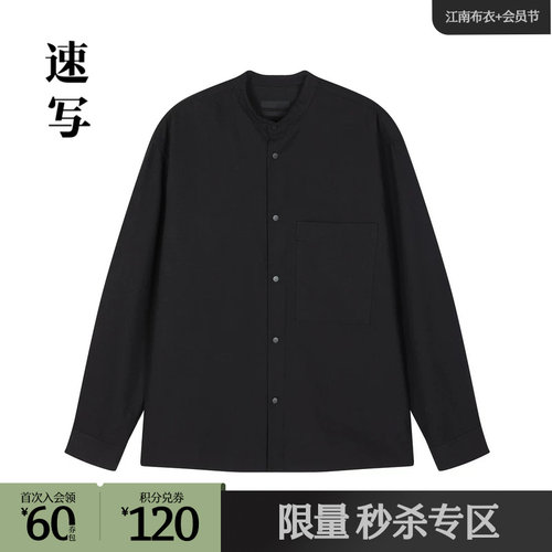 速写立领长袖休闲衬衣