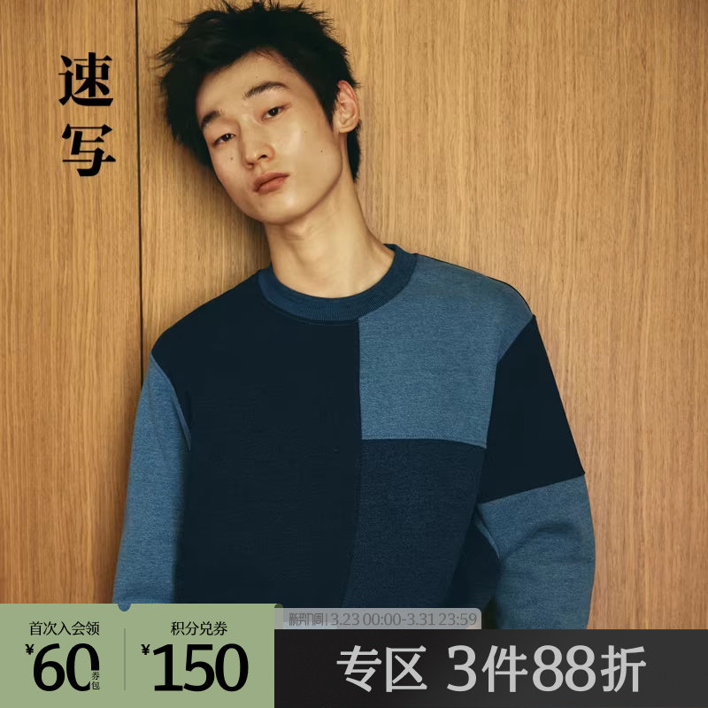 速写男装奥莱outlets秋冬折扣新品卫衣宽松圆领撞色拼接休闲毛