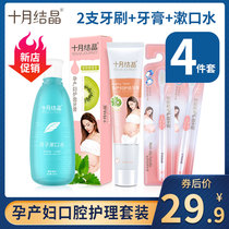 十月结晶月子牙刷牙膏4件套产后孕妇产妇专用软毛牙刷儿送漱口水