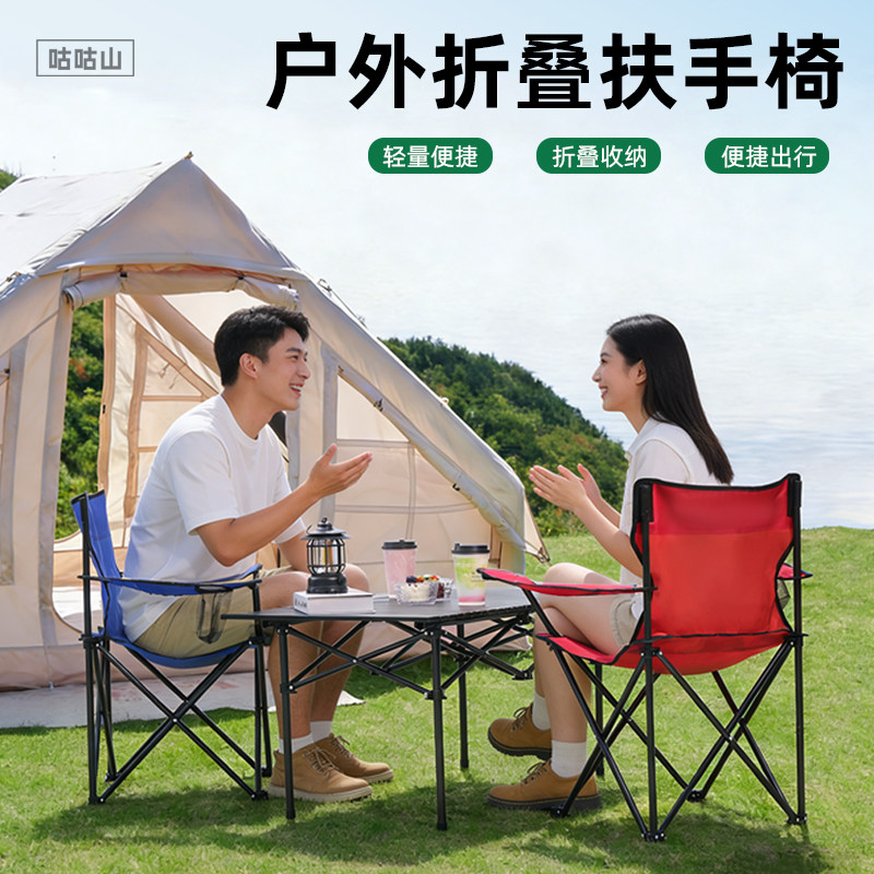 咕咕山户外便携折叠扶手靠背椅