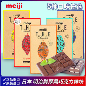 日本明治黑巧克力排行榜,日本明治黑巧克力十