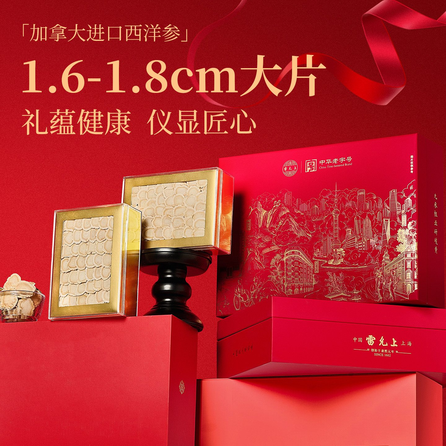 雷允上西洋参大片排片礼盒滋养送礼长辈朋友泡茶官方正品滋补礼品