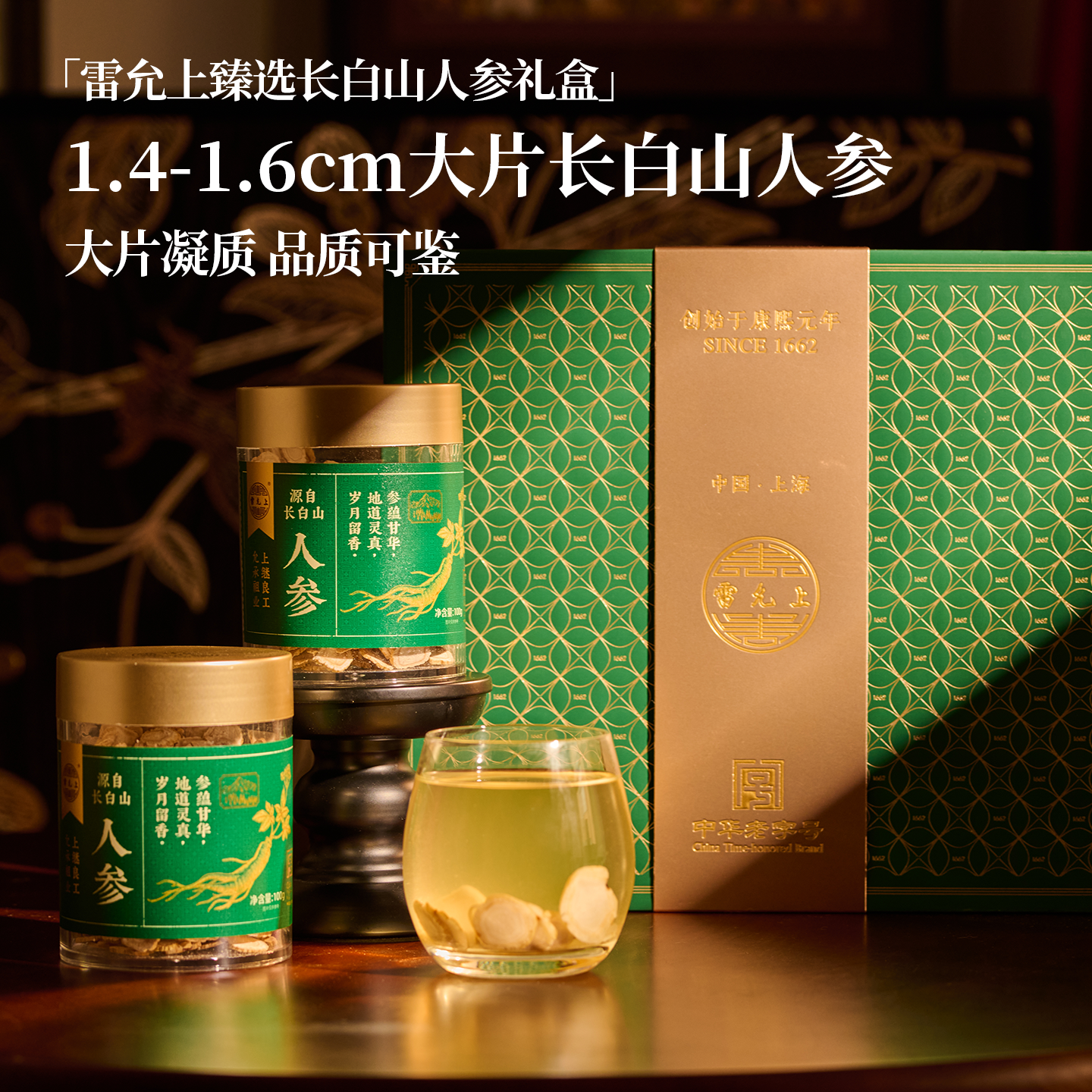 雷允上人参大片礼盒款 煲汤养生滋补无硫送礼长辈 100g*2瓶