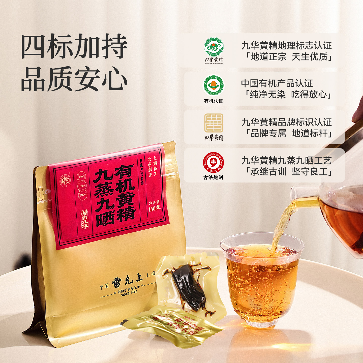 雷允上黄精九蒸九晒即食有机黄精九华山无熏硫煮茶煲汤即食滋补图片