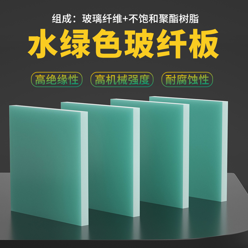 FR4水绿色玻璃纤维板绝缘板