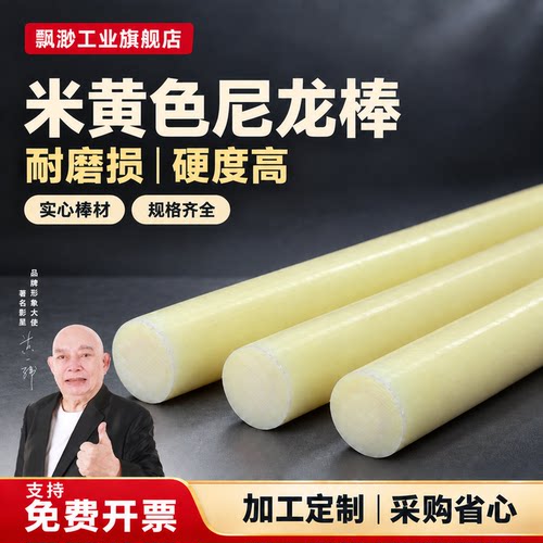 米黄色实心耐磨塑料棒材呢绒棒料