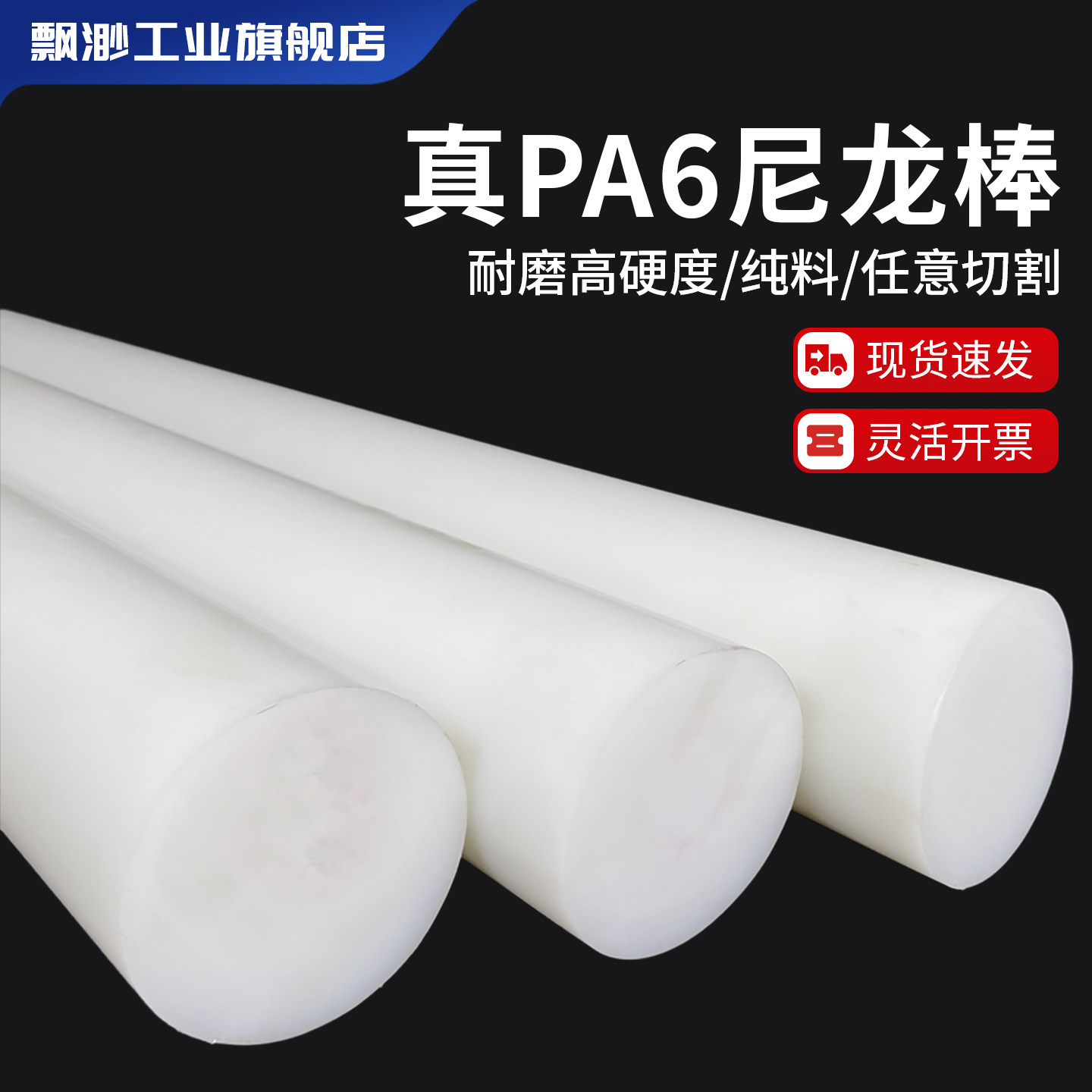 PA6尼龙棒实心圆柱塑料棒