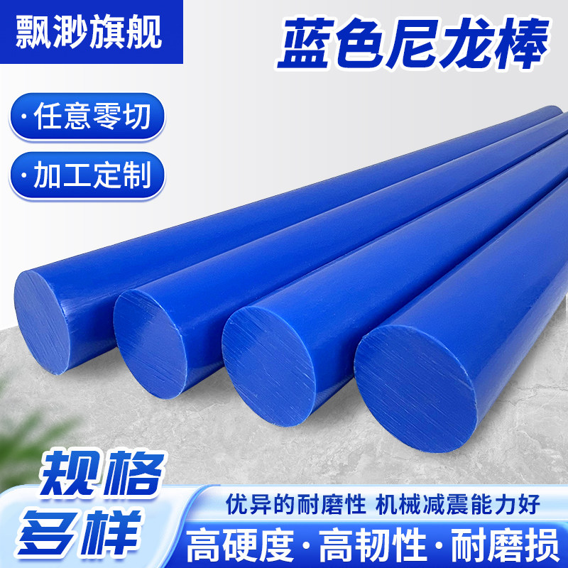 蓝色尼龙棒圆柱实心耐磨pppe塑料棒兰色PA6MC901棒材直径20-250mm