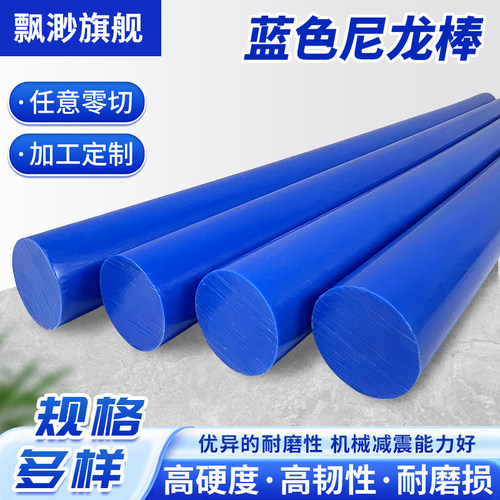 蓝色尼龙棒圆柱实心耐磨厂家直销
