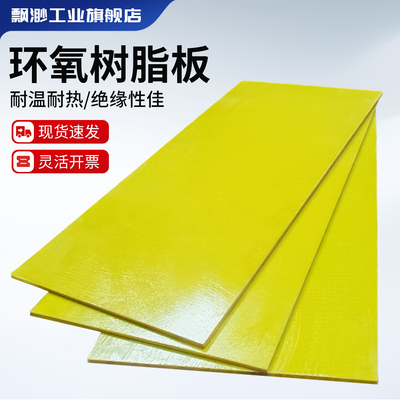 3417绝缘板环氧树脂板耐高温玻纤