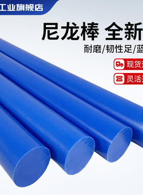 蓝色尼龙棒圆柱实心耐磨pppe塑料棒兰色PA6MC901棒材直径20-250mm