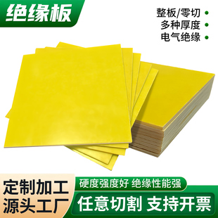 3241环氧板环氧树脂板电工绝缘板耐高温胶木板电木板玻璃纤维板