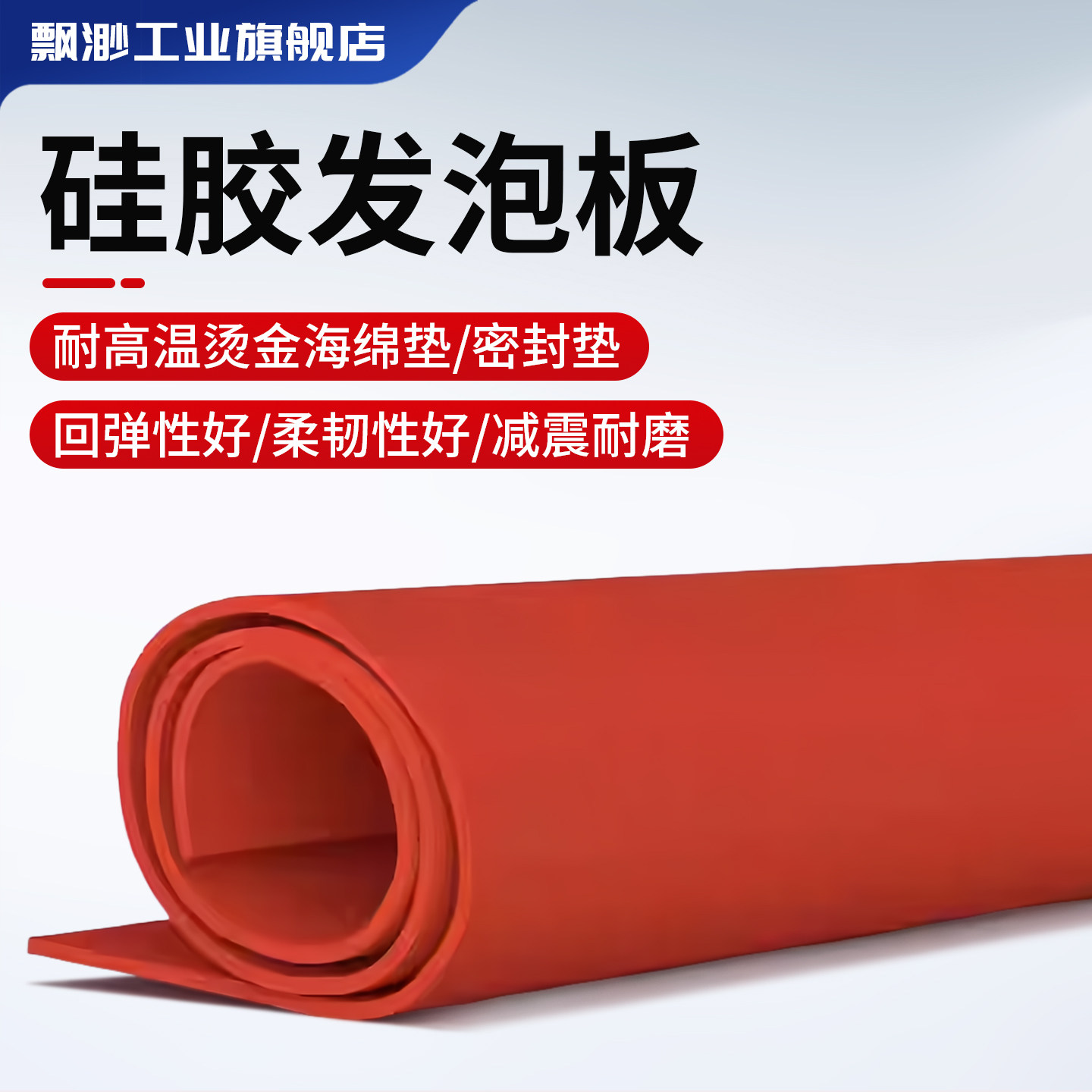 耐高温硅胶发泡板密封板耐高温硅胶垫片板压屏垫子压烫机垫弹性垫