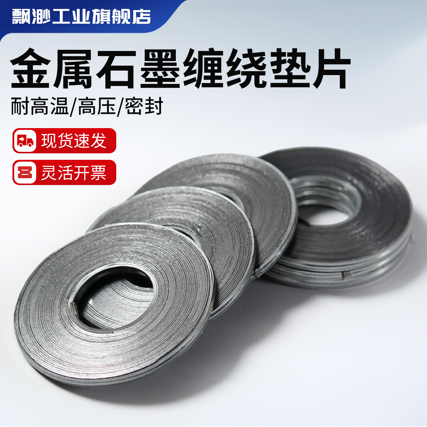 法兰密封金属石墨缠绕基本型高压