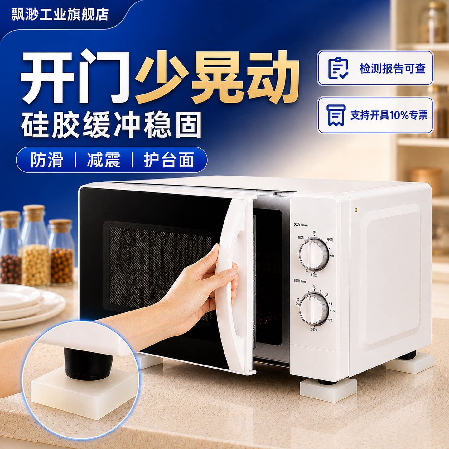 微波炉脚垫专用垫高底座防滑垫图片