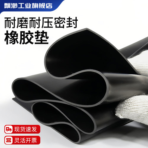 防滑耐磨工业橡皮板黑色