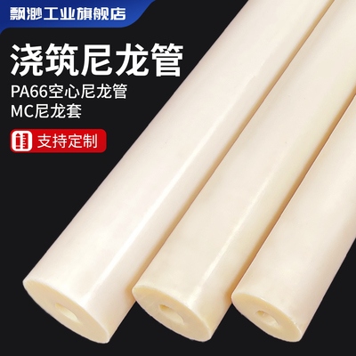 MC尼龙管空心尼龙棒空心圆柱