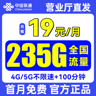 联通流量卡电话卡手机卡大流量卡无线限量全国通用5g纯流量上网卡