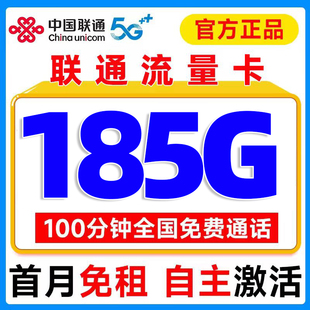 联通流量卡电话卡手机卡大流量卡无线限量全国通用5g纯流量上网卡