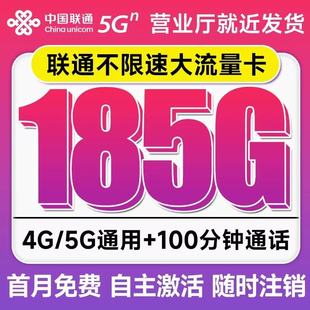 联通流量卡电话卡手机卡大流量卡无线限量全国通用5g纯流量上网卡
