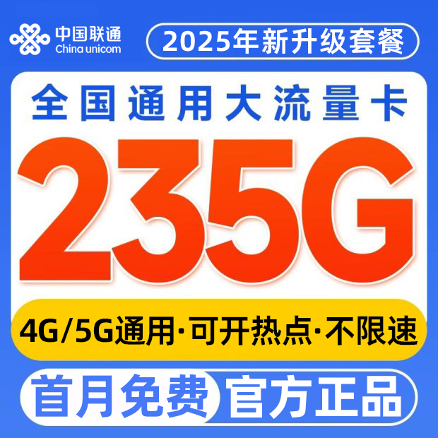联通流量卡电话卡手机卡大流量卡无线限量