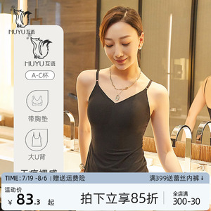 互语2023春夏新款舒适无痕肌底衣大U美背内衣女吊带打底带杯背心