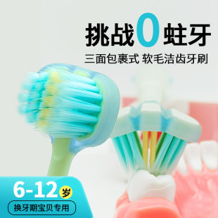 牙刷清洁防蛀牙 三面牙刷儿童6到12岁换牙期软毛小学生三面包裹式