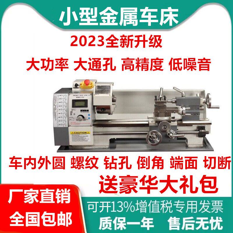 0618车床 微型车床 家用车床 小型车床无极速车床WM180/210V现货