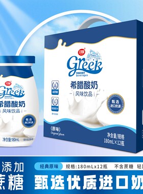 新日期礼盒装希腊酸奶风味饮品甄选进口奶源希腊酸奶180ml*12瓶