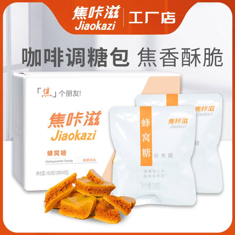 焦咔滋卡美罗咖啡伴侣蜂窝糖蜂巢烧网红拿铁咖啡专用糖独立小包装
