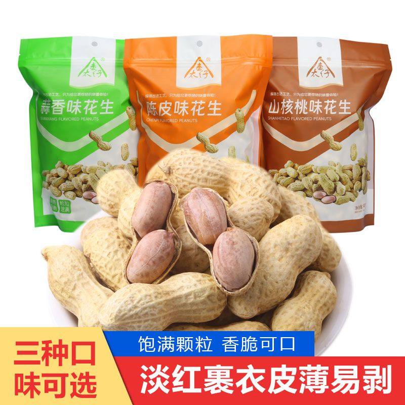 龙岩花生带壳400g小包装山核桃蒜香陈皮原味小珍珠花生小零食坚果