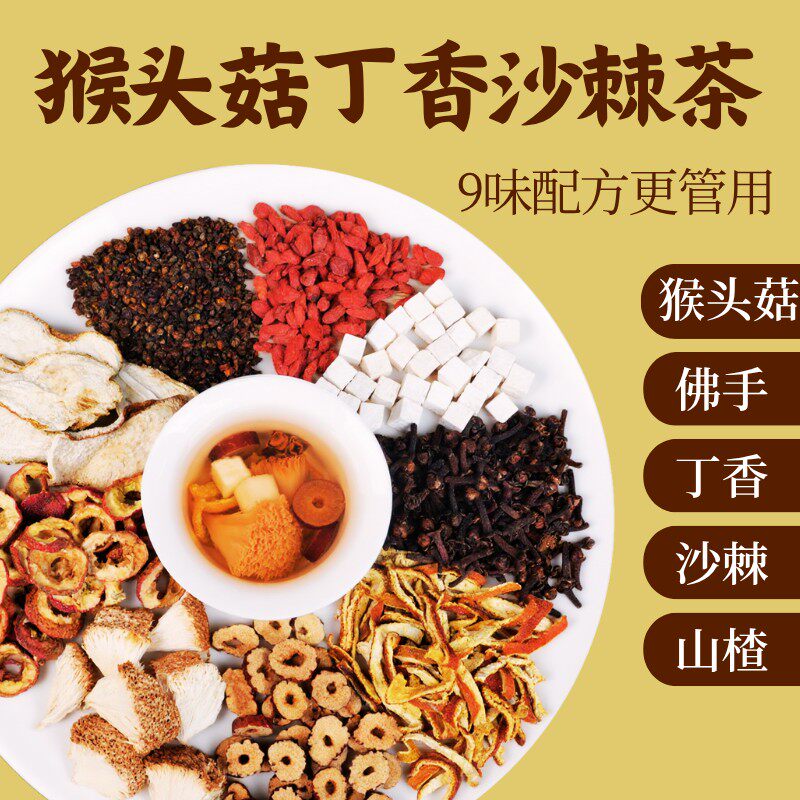 渭渭幽清猴头菇丁香茶沙棘佛手等材料暖渭爱养生茶品质好料正品