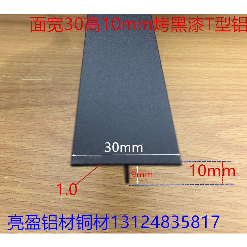 T型铝烤黑漆30*10T型铝合金压条收缝T型盖板收缩缝压条一米标价
